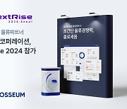 글로벌 물류파트너 콜로세움, ‘넥스트라이즈 2024’ 참가