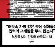 인간과 세계 조작하는 엘리트 권력층