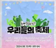 샤이니→러블리즈 ‘놀면 뭐하니?-우리들의 축제’, 전석 매진 기록