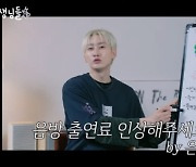 은혁, 음악방송 소신발언…"할수록 적자, 기름값 수준 출연료 올려달라"