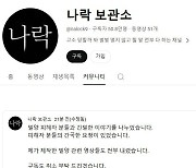 '밀양 가해자' 폭로 유튜버, 영상 다 내렸다…"피해자, 간곡히 요청"