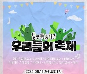 샤이니→데이식스 합류 ‘놀뭐’ 축제, 예매 대기만 10만 명…전석 매진 인기