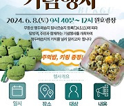 광주 북구, 평두메습지 '람사르 등록' 기념행사 연다