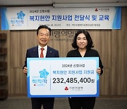 부산사랑의열매, 복지현안 지원사업 성금 2.3억 전달