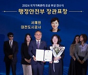 대전도시공사, 전국 도개공 첫 국가기록관리 정부 표창