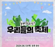 샤이니·러블리즈…'놀면 뭐하니? 우리들의 축제' 단숨 매진