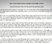 대한의학회 "정부, 독선적 행정 중단하고 대화나서야"