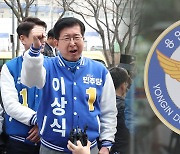 경찰, '재산 축소 신고 의혹' 이상식 의원 압수수색