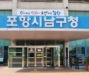 포항 남구청, 6월 정기분 자동차세 9만2천건 부과