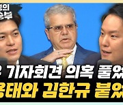 김용태 "이화영 1심 결과, 민주당 법사위원장 더 양보 안할 듯" [한판승부]