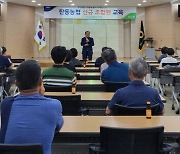 대전 탄동농협, 신규 조합원 교육