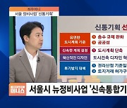 [하우머니] 집값 불붙은 1기 신도시…주목할 단지는 '이곳'