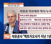 액트지오 대표 입국, 어떤 회사?…'산유국의 꿈' 이뤄질까