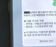 뱅크샐러드, 앱 지워도 "톡 지옥"…다크패턴 논란