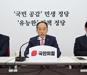 국민의힘 "민주당의 일방적 상임위 안 거부…초유의 폭거"