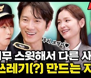 [문명특급] 너무 스윗해서 충치 생기는 줄 알았다는 지성의 한 마디는 무엇일까~요~? |THE MMTG SHOW