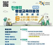 관악구, 장애인 평생교육이용권으로 희망하는 교육 수강하세요