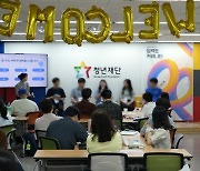 청년재단, ‘고립ㆍ은둔 회복청년x종사자 토크콘서트’ 열어