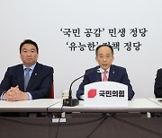 국민의힘 "민주당 일방적 상임위안 전면 거부···초유의 폭거"