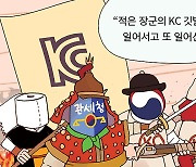 미스터 윤샤인 [굽시니스트 시사 만화]