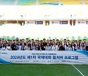 2024년도 제1차 국제대회 옵저버프로그램 성료