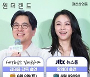 김태용♥탕웨이, 부부가 말아주는 '원더랜드' 홍보 [공식]