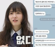 구혜선, "친구 없다"에 발끈한 '40살'이라니..하다 하다 '단톡' 자랑 [★FOCUS]