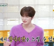 '편스토랑' 김재중 "한 달에 비행기 16번...짐 싸줄 사람 생기면 평생 밥해줄 것"