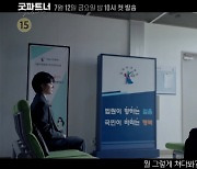 '이혼 만렙' 장나라, '이혼 초보' 남지현과 '단짠' 워맨스 (굿파트너)