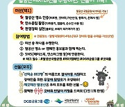 "함께 지켜요 팔공산" DGB금융, 탐방객 대상 생태계 보전 캠페인