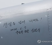 "전설을 넘어 미래로!"