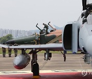 마지막 비행 임무를 마친 F-4E 팬텀 전투기