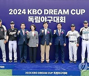 2024 KBO 드림컵 독립야구대회 횡성서 개막