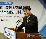 이주호 부총리, 제30차 함께차담회 인사말