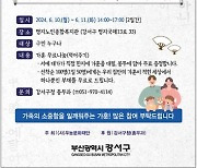 부산 강서구, '효도하는 강서' 가훈 나눔 행사 개최