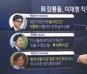 한동훈, 이재명 직격…“거야, 형사피고인 대통령 만들려”