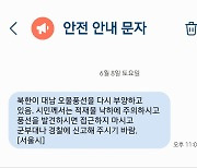 합참 "北, 대남 오물풍선 또 부양"… 3차 살포