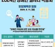 충청북도장애인종합복지관, 충주서 장애인 일자리 박람회