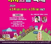 태백 '황연 기차화통 축제', 14~16일 오로라파크·통리장서 개최