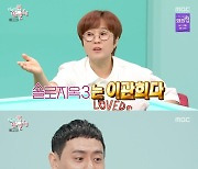 이관희 "'나 없었으면 '솔로지옥4' 없었을 것 " 자신감