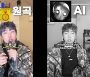 30초 만에 노래 만드는 AI...파장 어디까지?