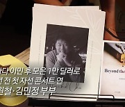 "음악을 통해 사회적 나눔"...동포사회 귀감 김민정 씨