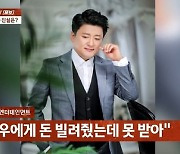 유명 트로트 가수 '빚투' 논란 "9년째 2600만원 안 갚아"