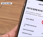 "보험료는 1천 원" '미니보험' 왜 인기일까?