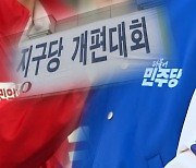 ‘지구당 부활론’ 갑론을박…‘정치개혁’ 가능하려면? [정치개혁 K 2024]