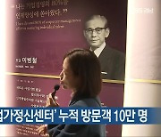 ‘진주 K-기업가정신센터’ 누적 방문객 10만 명