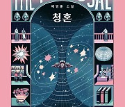 [New in Korean] Space opera romance set against looming war