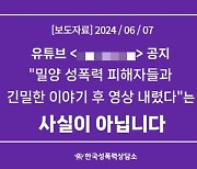 "밀양 피해자와 소통" 거짓말…'가해자' 폭로 사이버렉카, 계정 폭파