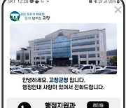 '"관공서 사칭 막는다" 고창군, '스마트 레터링 서비스' 도입