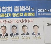 창원서 마산고 동창회 출범식…與 최형두 의원 등 참석